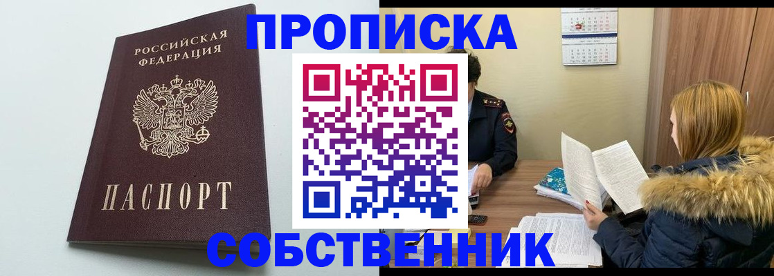 прописка для военкомата в Канске