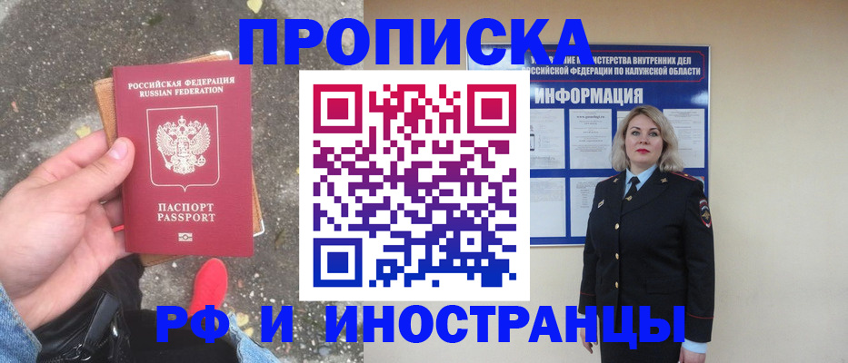 прописка поиск в Канске