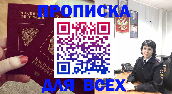 прописка ребенка в Канске